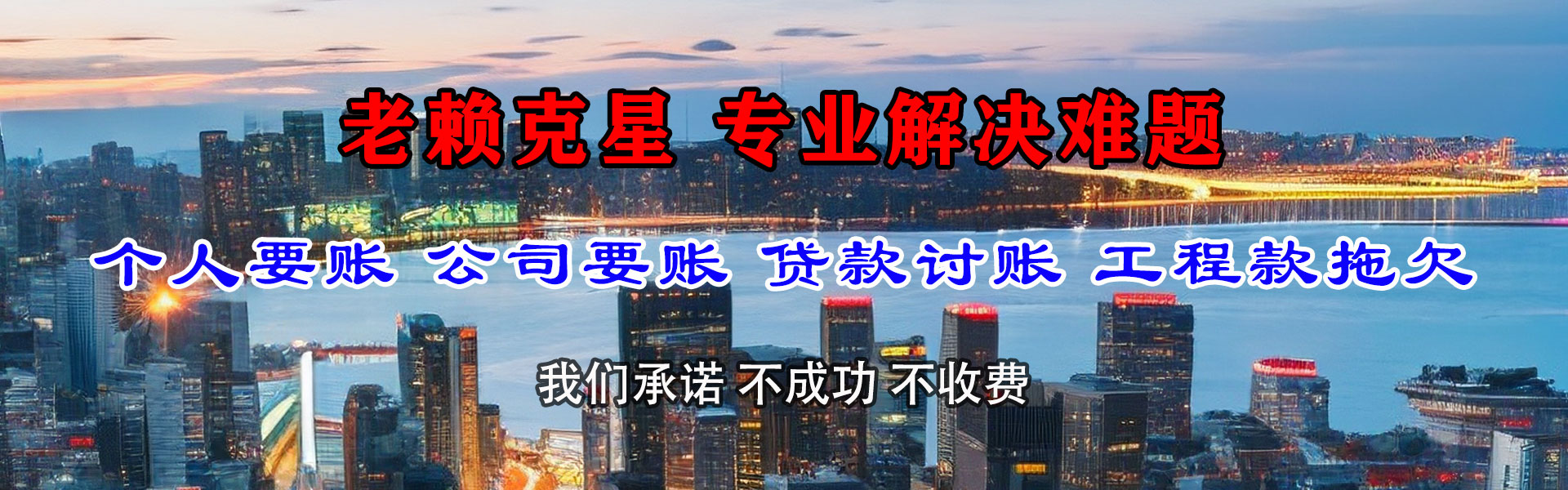 南浔腾速达讨账公司